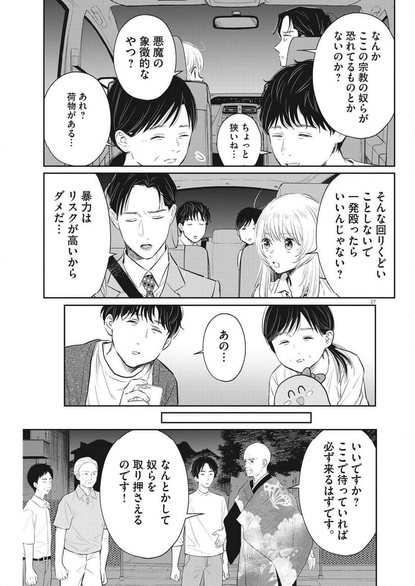 俺のリスク - 第5話 - Page 27