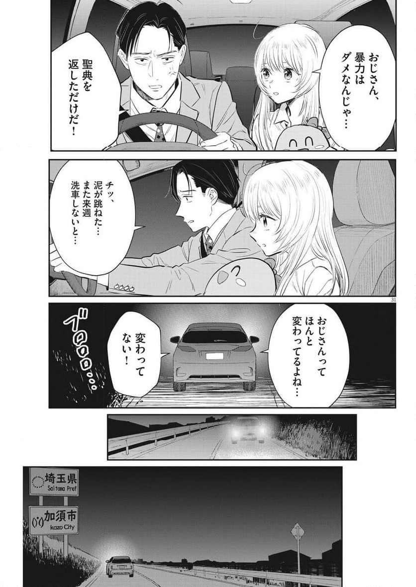 俺のリスク - 第5話 - Page 31