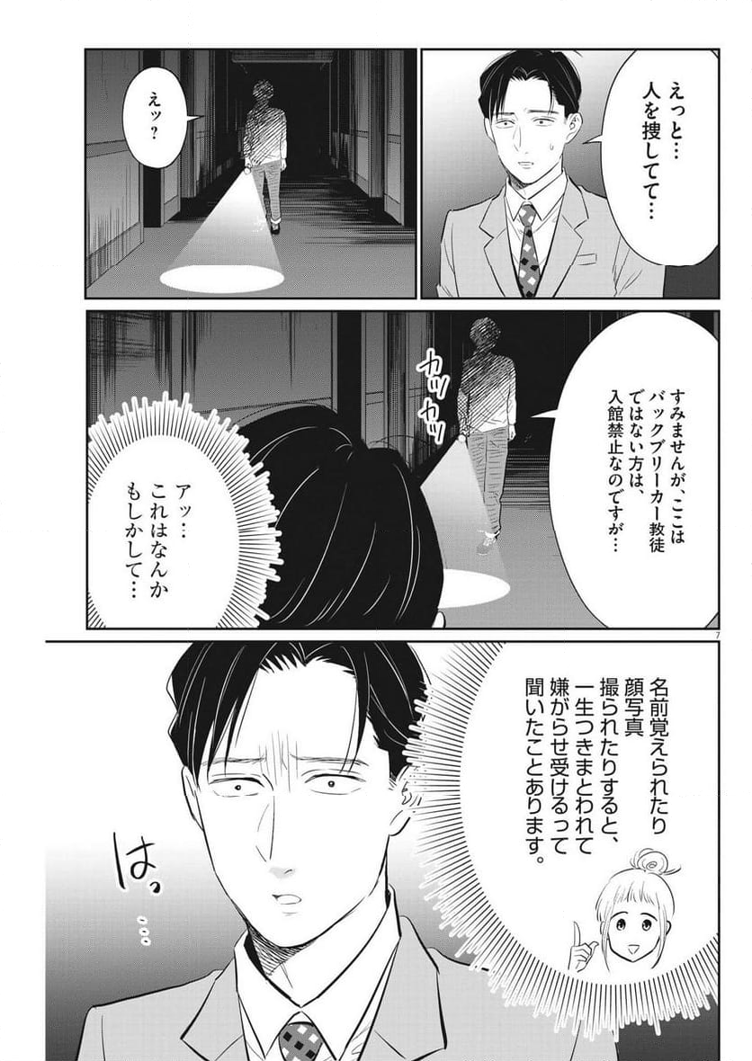 俺のリスク - 第5話 - Page 7