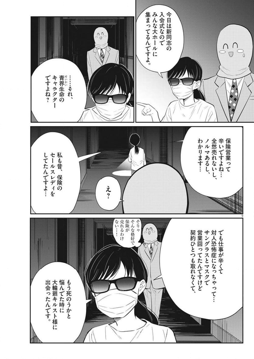 俺のリスク - 第5話 - Page 9