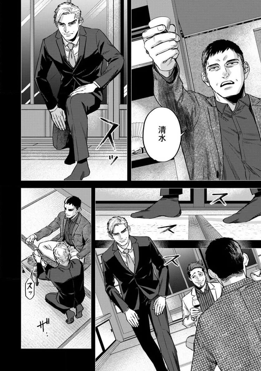 Watch Dogs Tokyo - 第12話 - Page 18