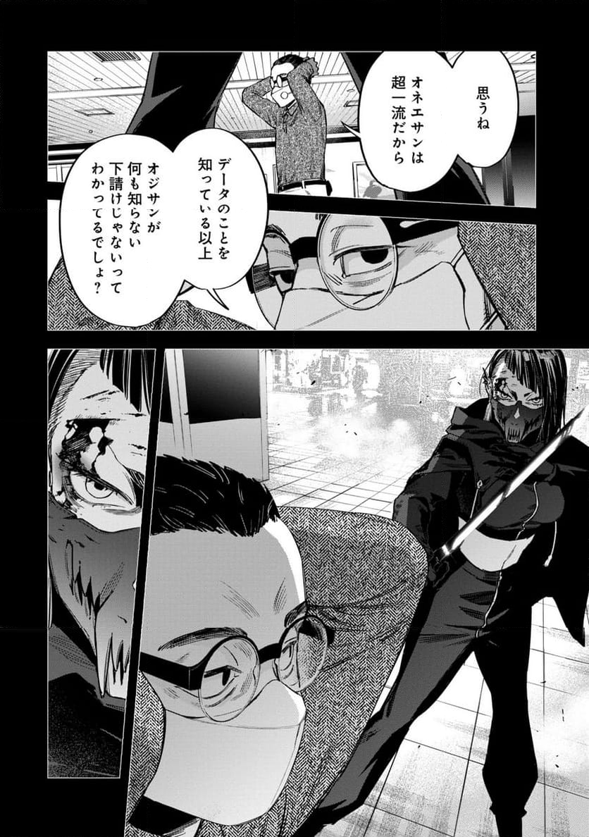 Watch Dogs Tokyo - 第12話 - Page 28