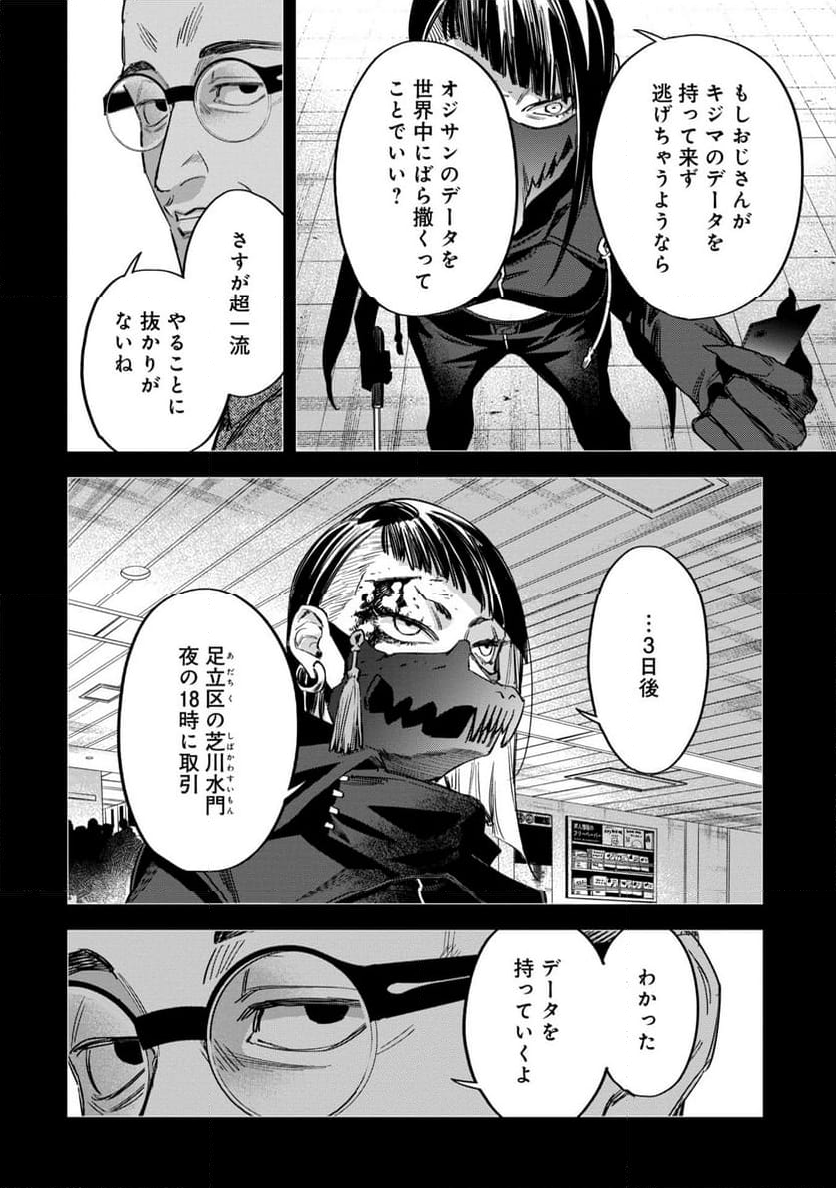 Watch Dogs Tokyo - 第12話 - Page 36