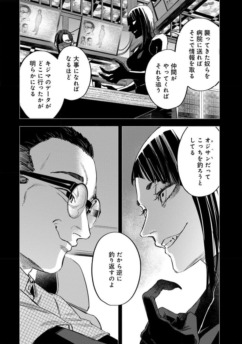 Watch Dogs Tokyo - 第12話 - Page 46