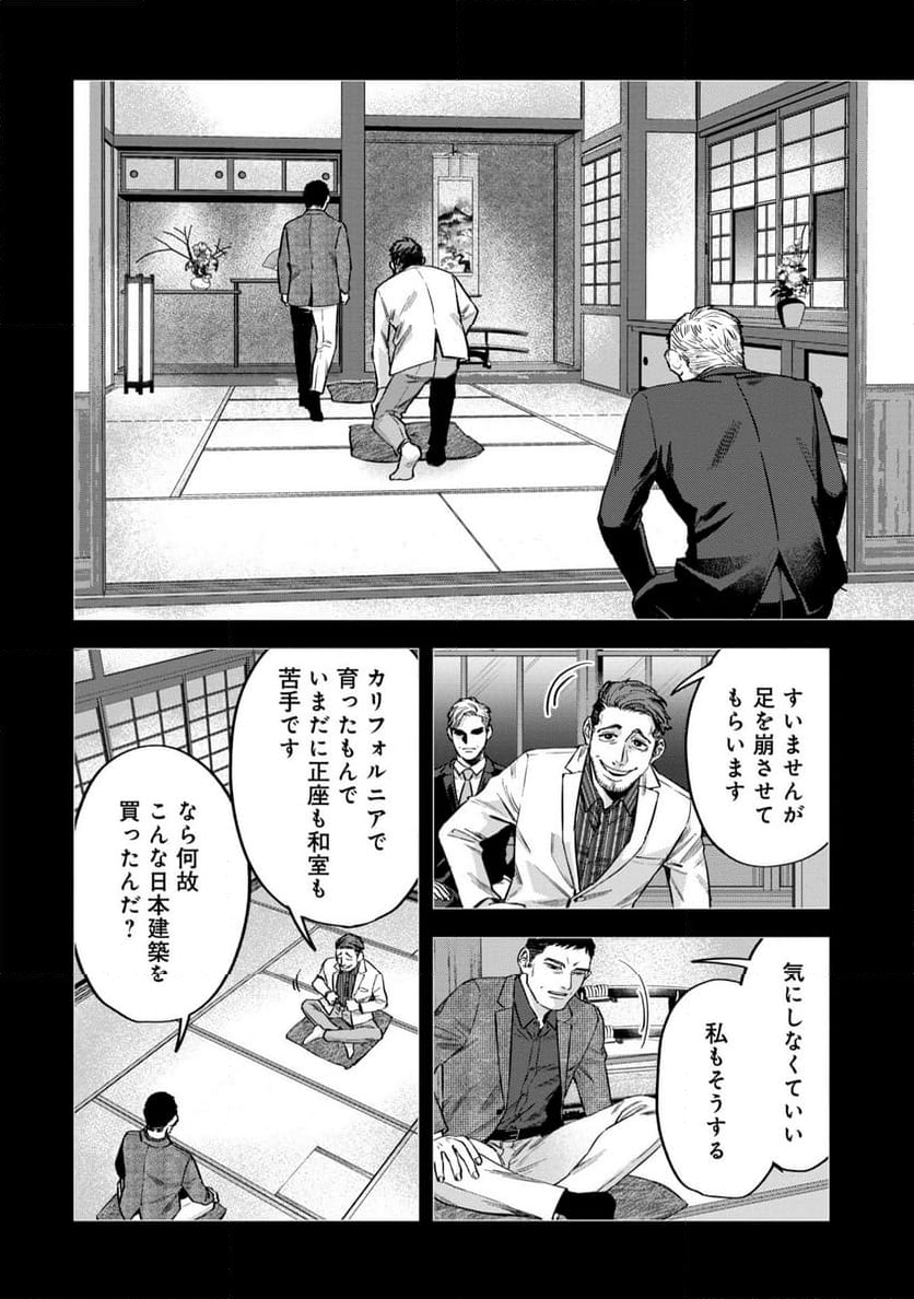 Watch Dogs Tokyo - 第12話 - Page 10