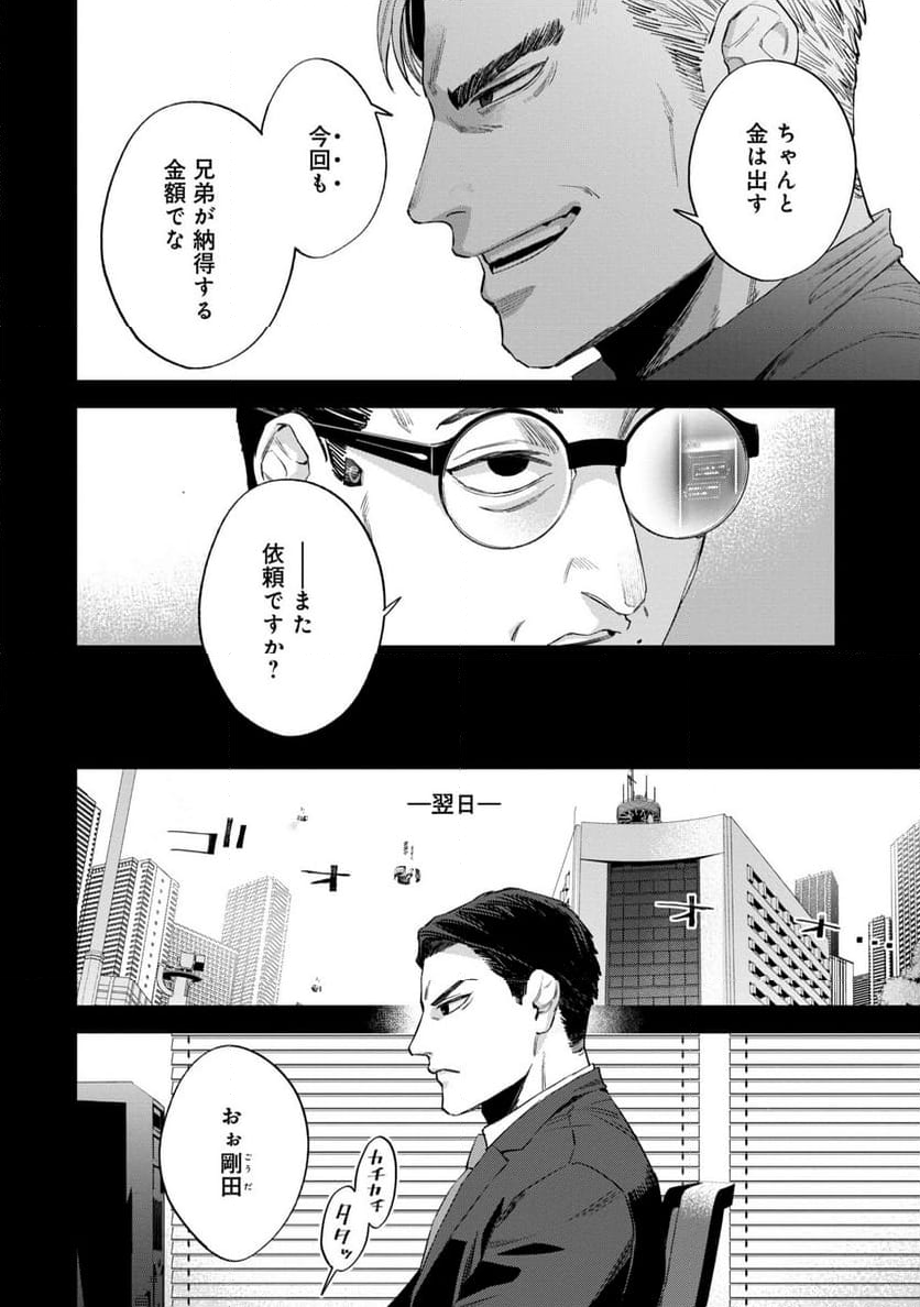 Watch Dogs Tokyo - 第16話 - Page 20