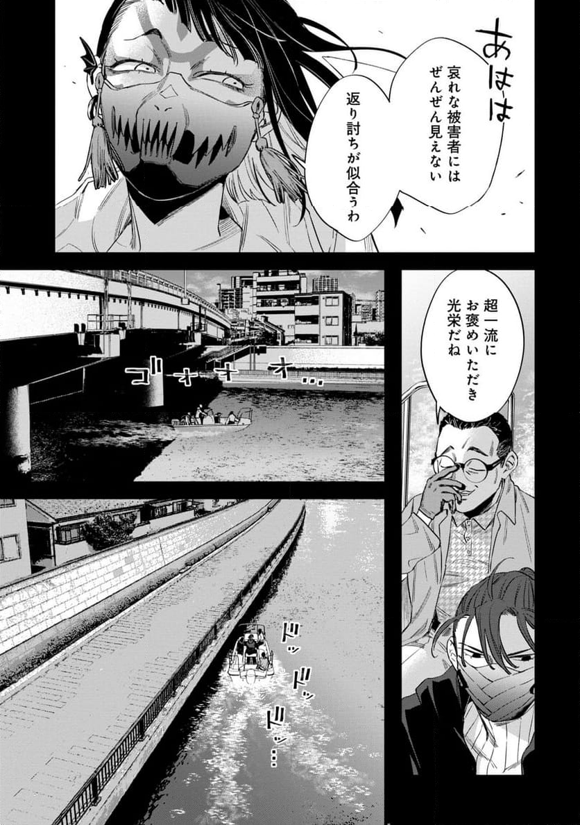 Watch Dogs Tokyo - 第16話 - Page 3