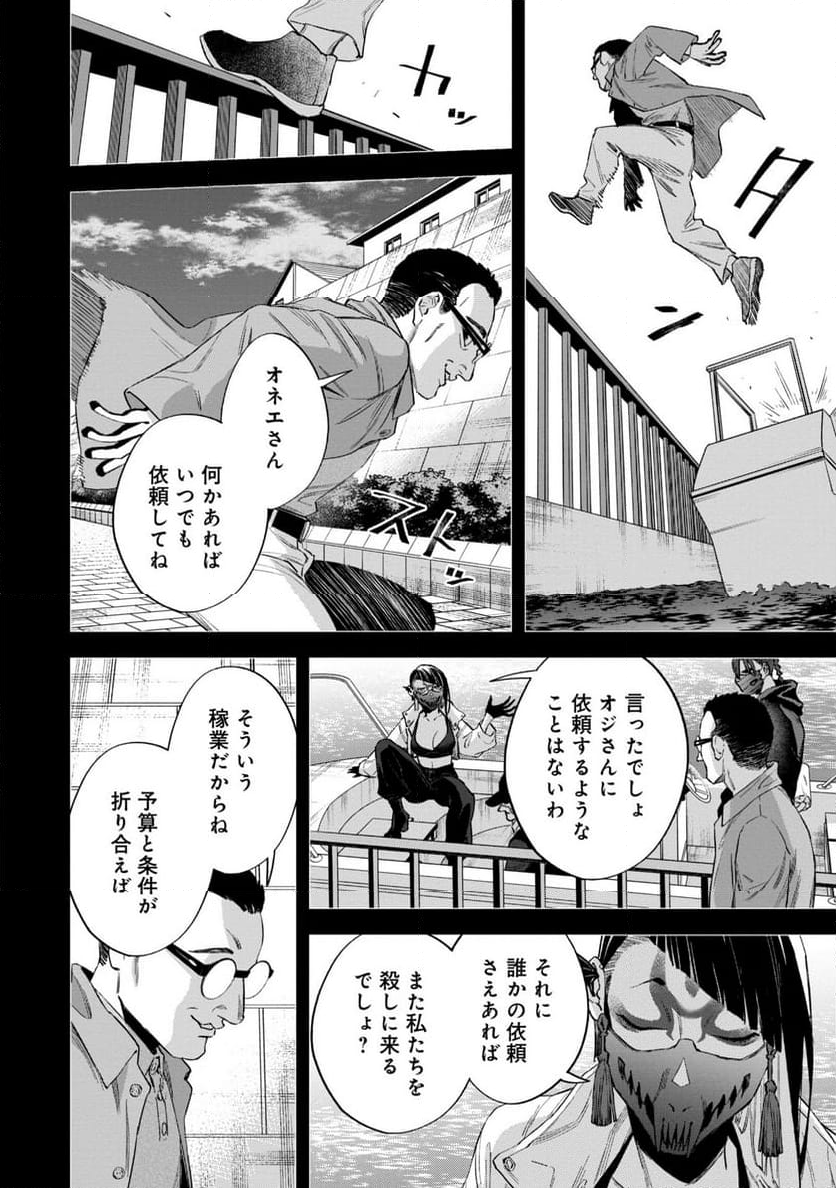 Watch Dogs Tokyo - 第16話 - Page 4