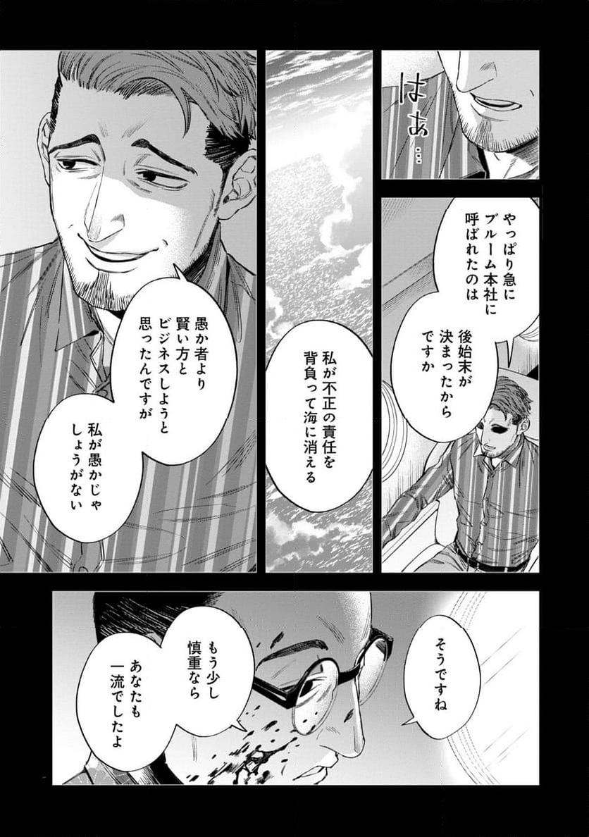 Watch Dogs Tokyo - 第16話 - Page 43