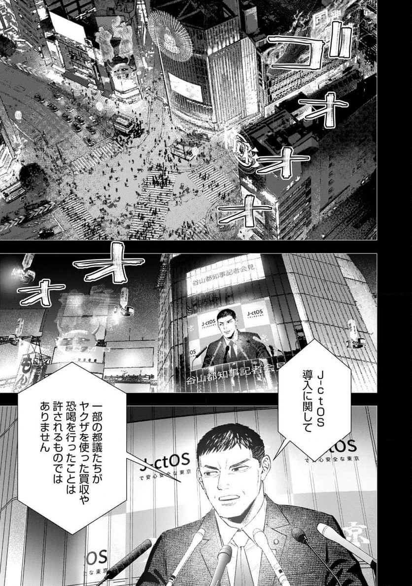 Watch Dogs Tokyo - 第16話 - Page 45