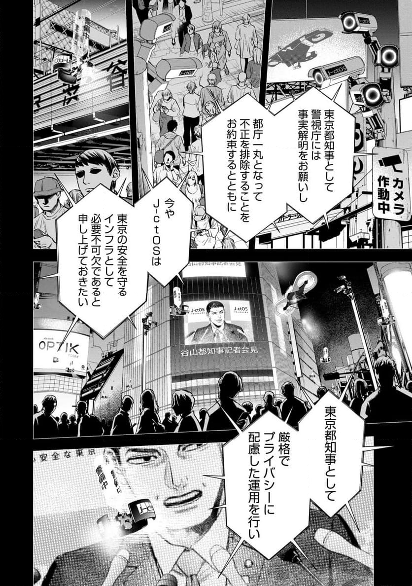 Watch Dogs Tokyo - 第16話 - Page 46