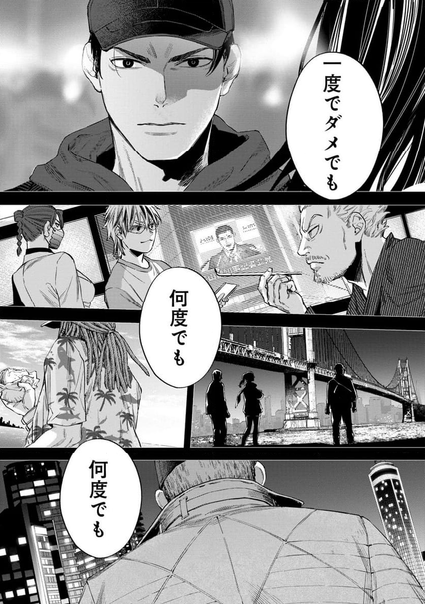 Watch Dogs Tokyo - 第16話 - Page 51