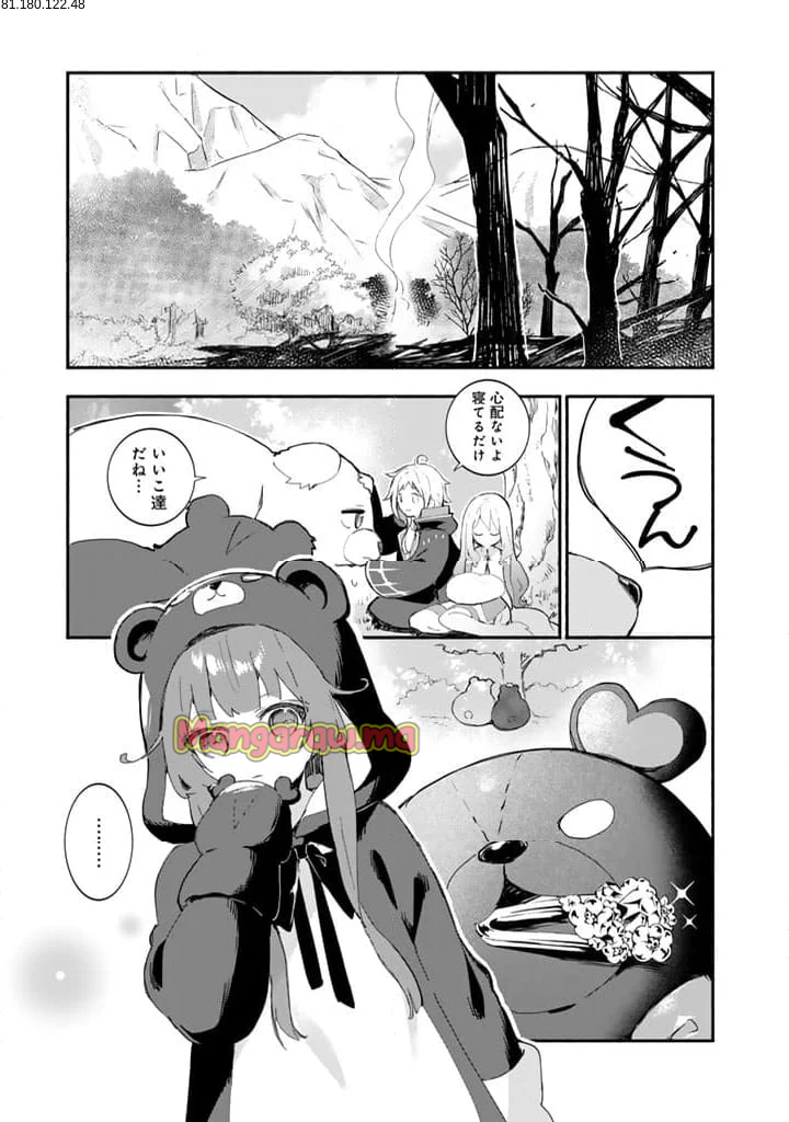 くまクマ熊ベアー外伝〜ユナのよりみち手帖〜 - 第19話 - Page 1