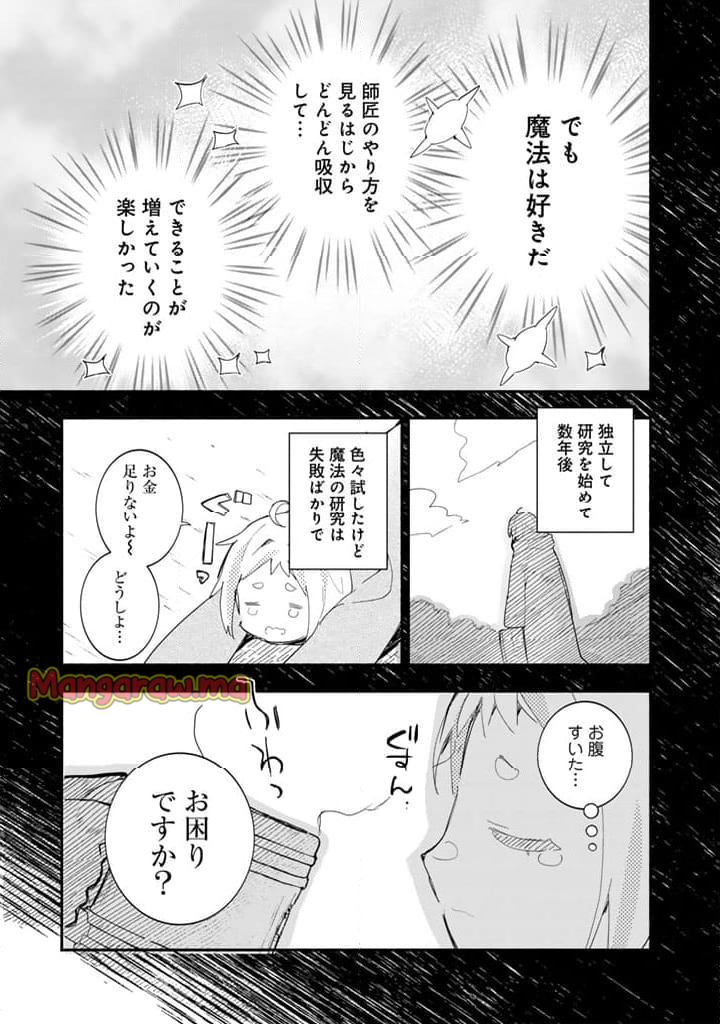 くまクマ熊ベアー外伝〜ユナのよりみち手帖〜 - 第19話 - Page 11