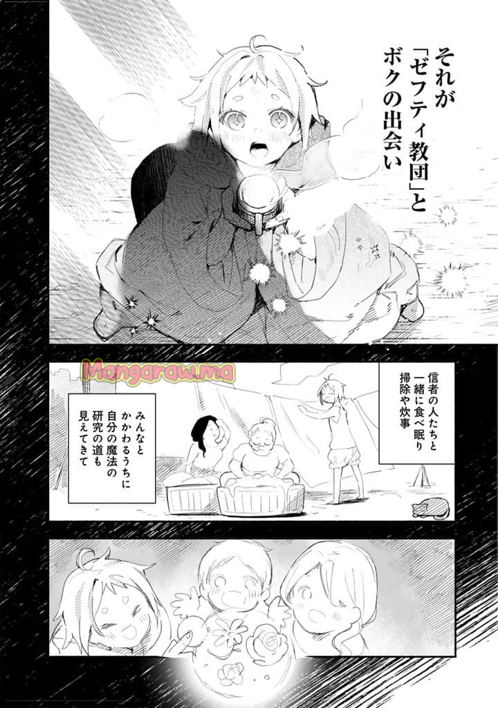 くまクマ熊ベアー外伝〜ユナのよりみち手帖〜 - 第19話 - Page 12