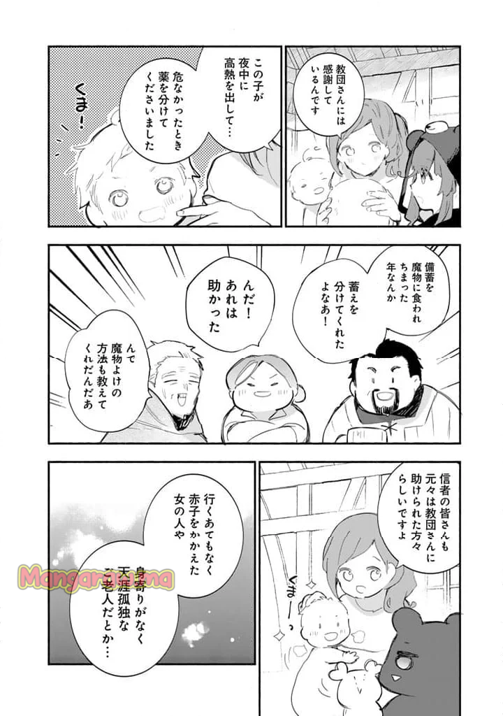 くまクマ熊ベアー外伝〜ユナのよりみち手帖〜 - 第19話 - Page 22