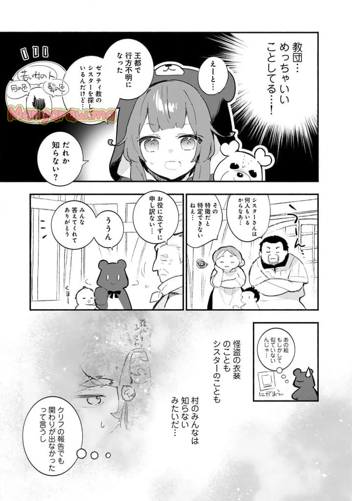 くまクマ熊ベアー外伝〜ユナのよりみち手帖〜 - 第19話 - Page 23