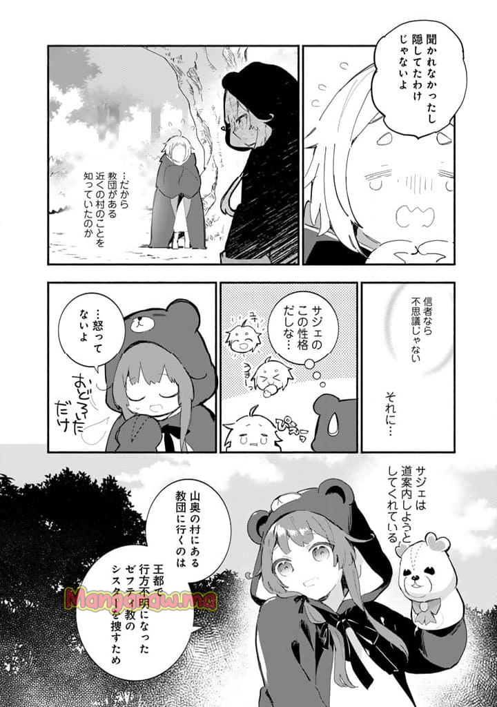 くまクマ熊ベアー外伝〜ユナのよりみち手帖〜 - 第19話 - Page 4