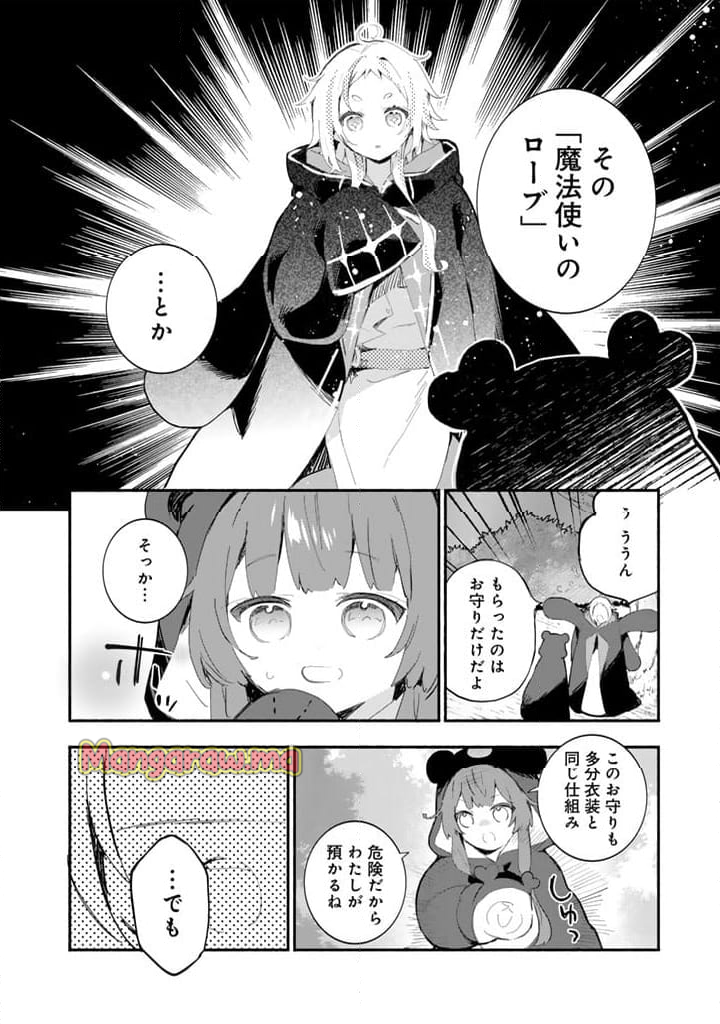 くまクマ熊ベアー外伝〜ユナのよりみち手帖〜 - 第19話 - Page 6