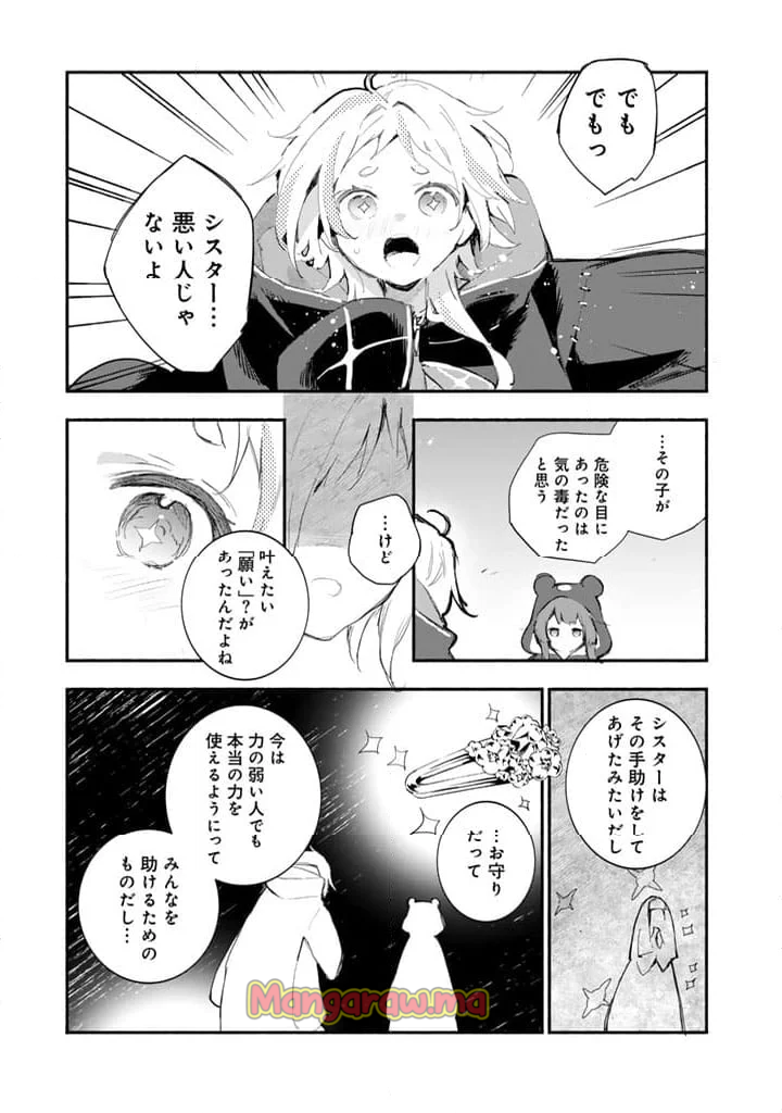 くまクマ熊ベアー外伝〜ユナのよりみち手帖〜 - 第19話 - Page 7