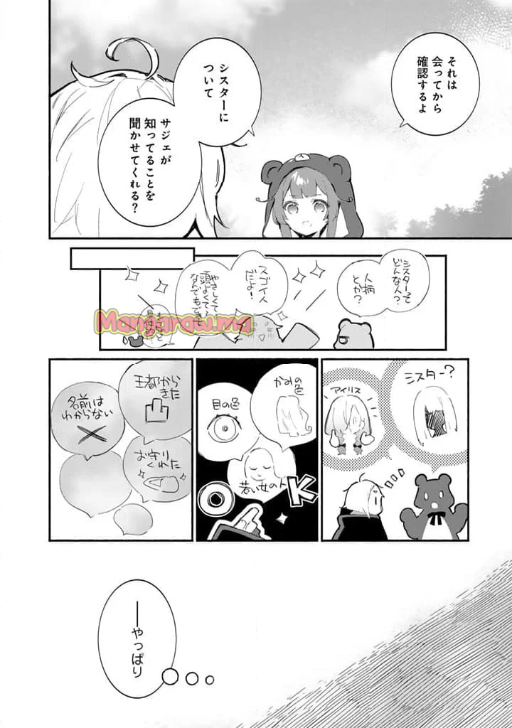 くまクマ熊ベアー外伝〜ユナのよりみち手帖〜 - 第19話 - Page 8