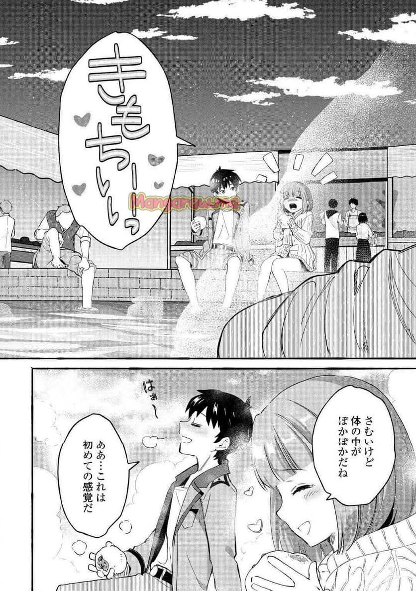 落ちこぼれ〔☆1〕魔法使いは、今日も無意識にチートを使う - 第39話 - Page 2