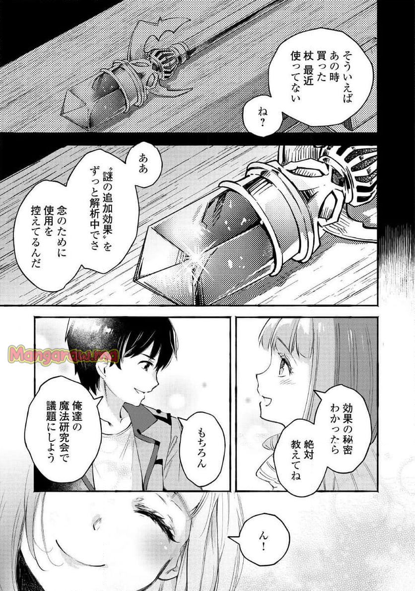 落ちこぼれ〔☆1〕魔法使いは、今日も無意識にチートを使う - 第39話 - Page 11