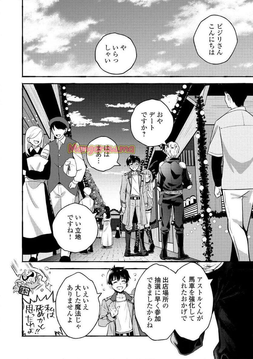 落ちこぼれ〔☆1〕魔法使いは、今日も無意識にチートを使う - 第39話 - Page 12