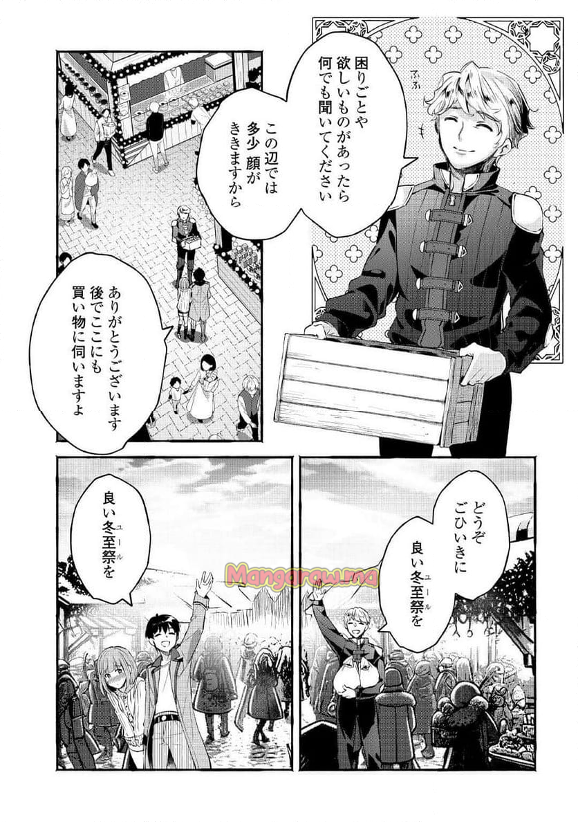 落ちこぼれ〔☆1〕魔法使いは、今日も無意識にチートを使う - 第39話 - Page 13