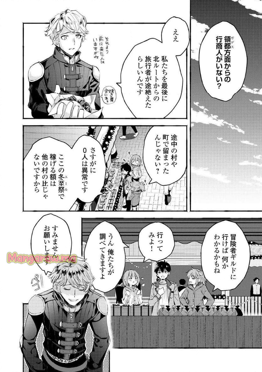 落ちこぼれ〔☆1〕魔法使いは、今日も無意識にチートを使う - 第39話 - Page 16