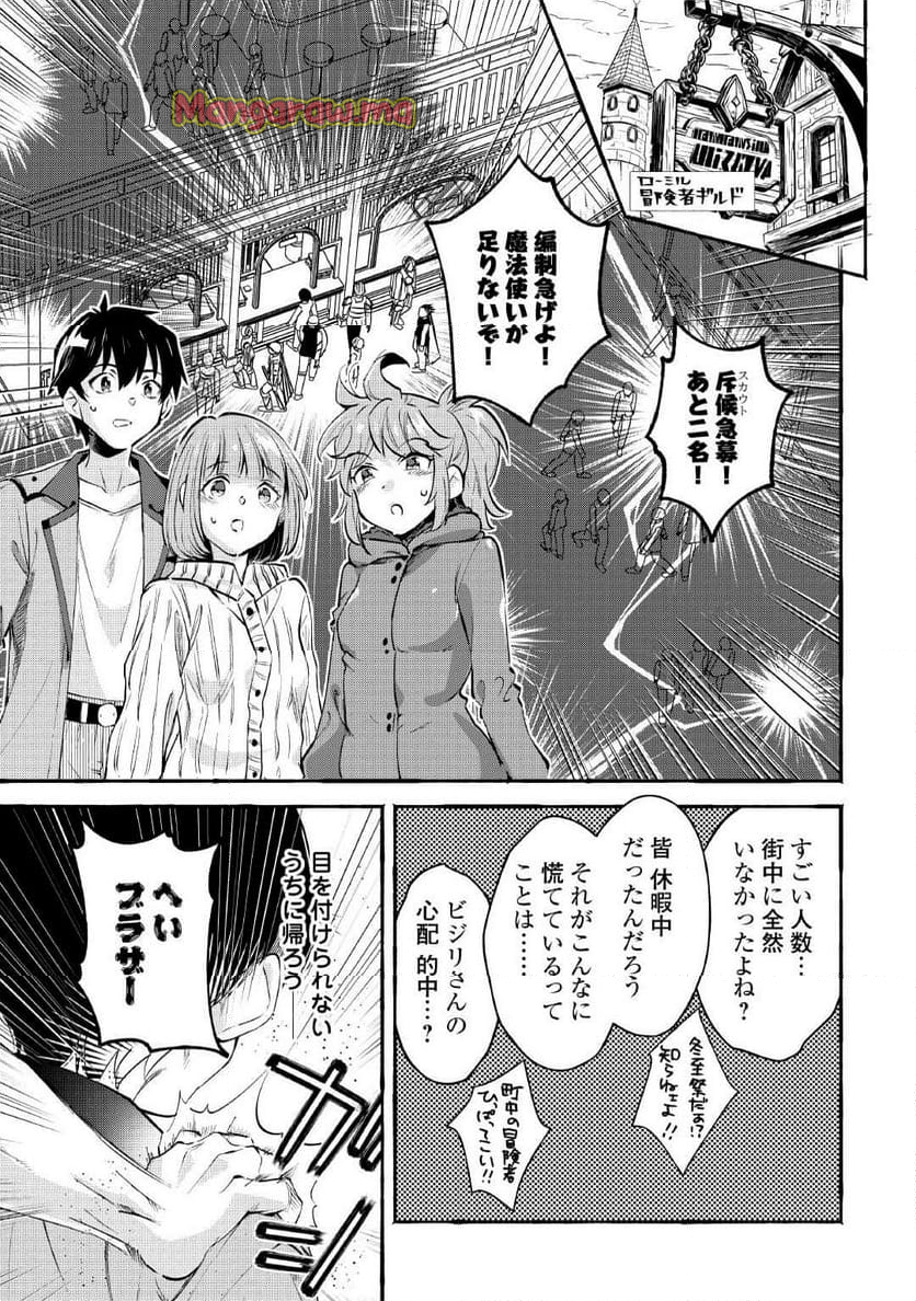 落ちこぼれ〔☆1〕魔法使いは、今日も無意識にチートを使う - 第39話 - Page 17