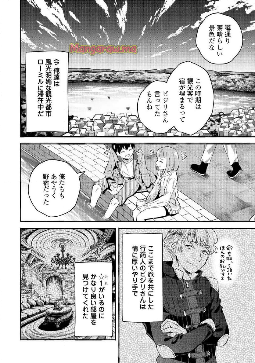 落ちこぼれ〔☆1〕魔法使いは、今日も無意識にチートを使う - 第39話 - Page 4