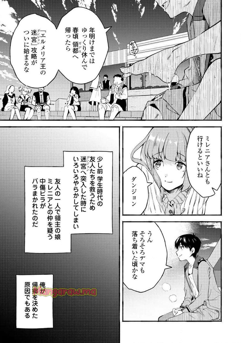 落ちこぼれ〔☆1〕魔法使いは、今日も無意識にチートを使う - 第39話 - Page 5