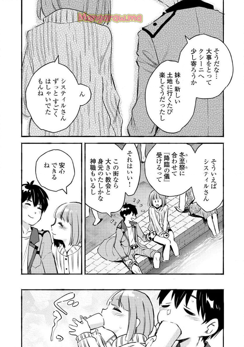 落ちこぼれ〔☆1〕魔法使いは、今日も無意識にチートを使う - 第39話 - Page 6