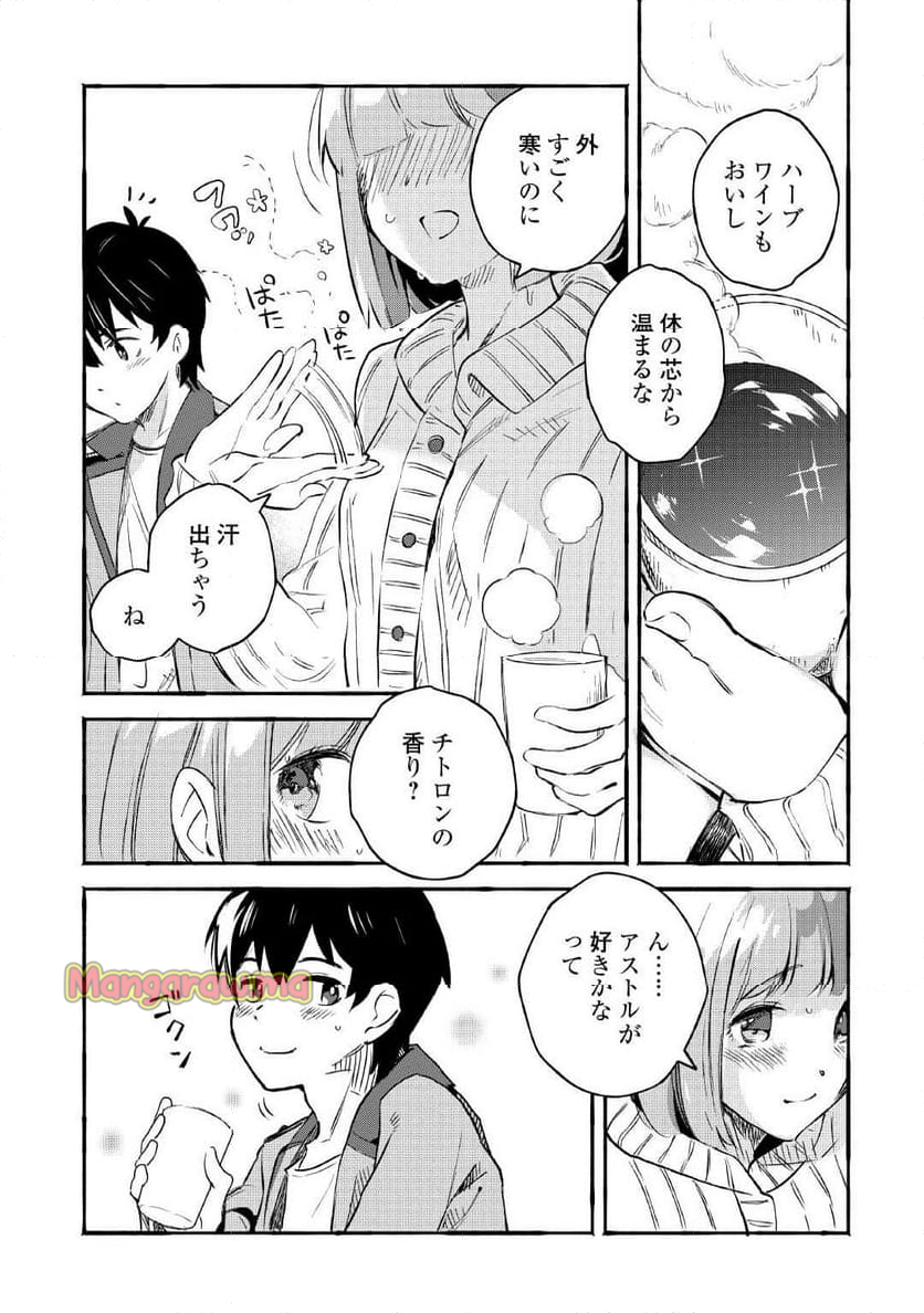 落ちこぼれ〔☆1〕魔法使いは、今日も無意識にチートを使う - 第39話 - Page 7