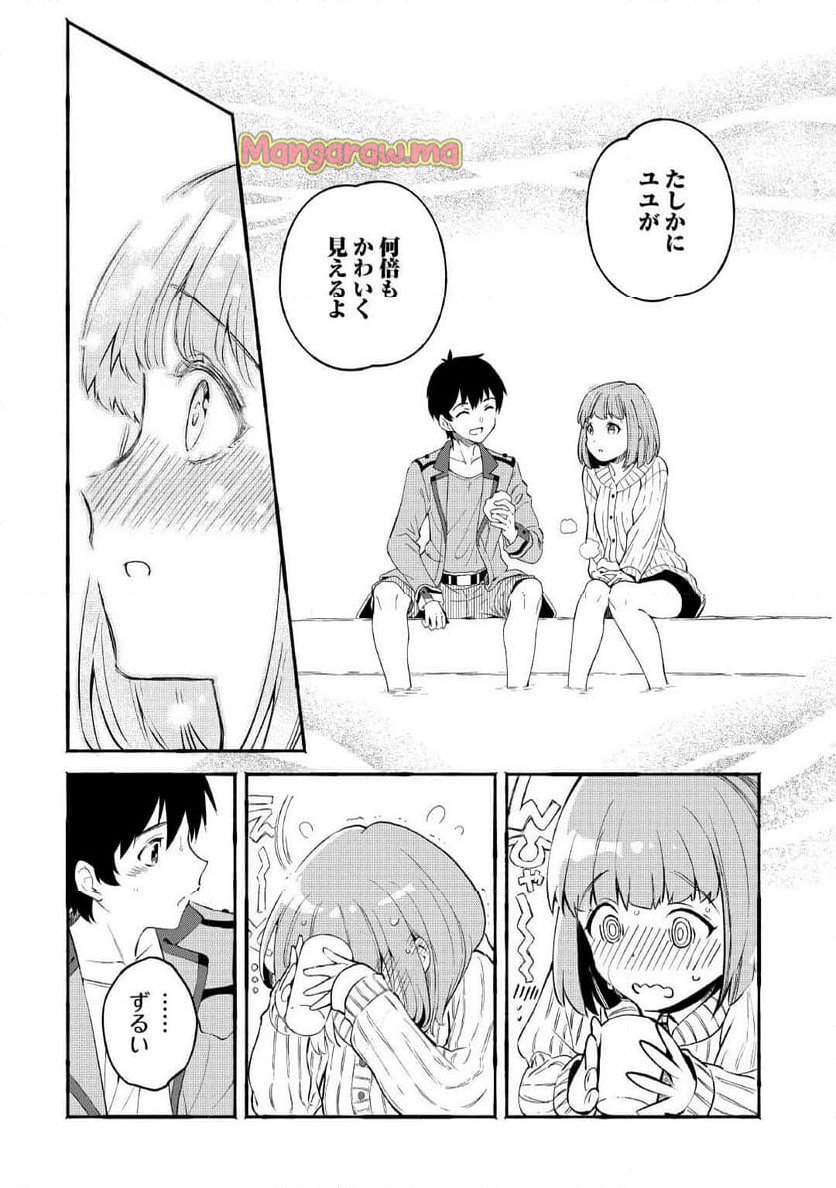 落ちこぼれ〔☆1〕魔法使いは、今日も無意識にチートを使う - 第39話 - Page 8