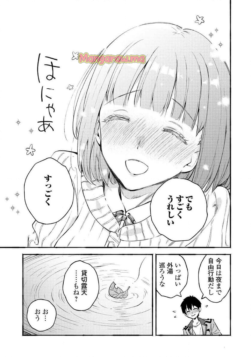 落ちこぼれ〔☆1〕魔法使いは、今日も無意識にチートを使う - 第39話 - Page 9