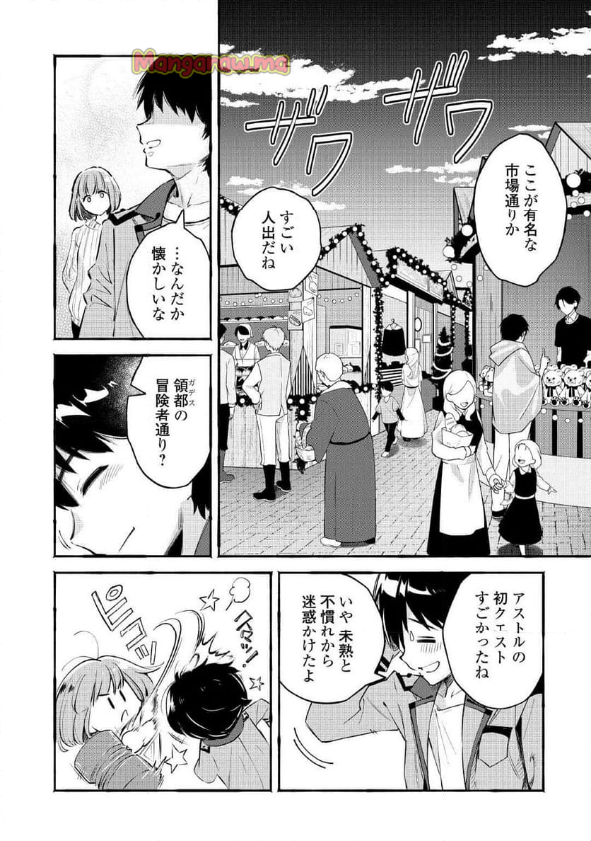 落ちこぼれ〔☆1〕魔法使いは、今日も無意識にチートを使う - 第39話 - Page 10