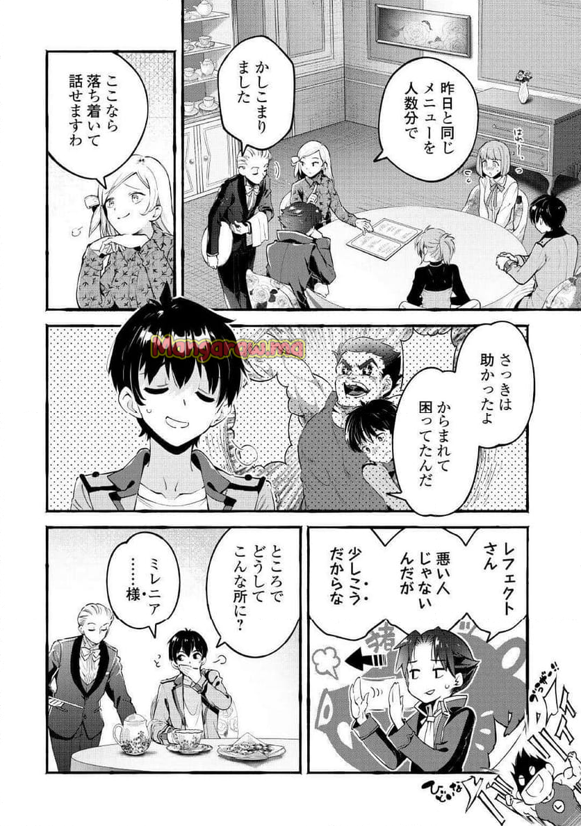 落ちこぼれ〔☆1〕魔法使いは、今日も無意識にチートを使う - 第40話 - Page 2