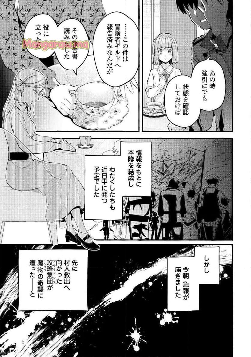 落ちこぼれ〔☆1〕魔法使いは、今日も無意識にチートを使う - 第40話 - Page 11