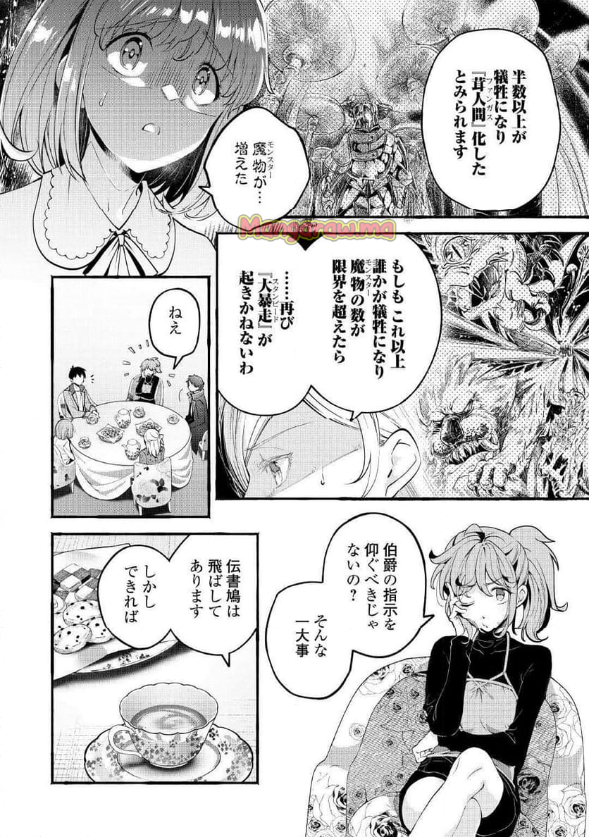 落ちこぼれ〔☆1〕魔法使いは、今日も無意識にチートを使う - 第40話 - Page 12