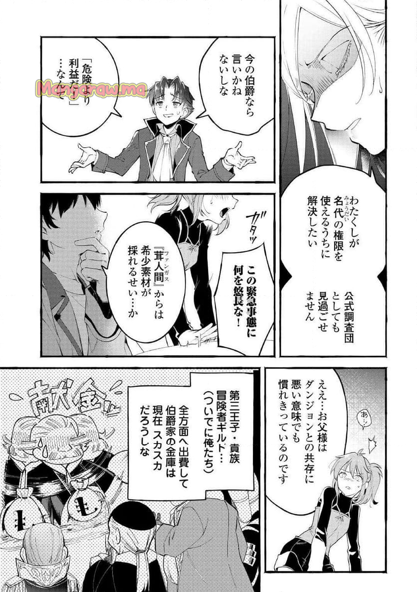 落ちこぼれ〔☆1〕魔法使いは、今日も無意識にチートを使う - 第40話 - Page 13