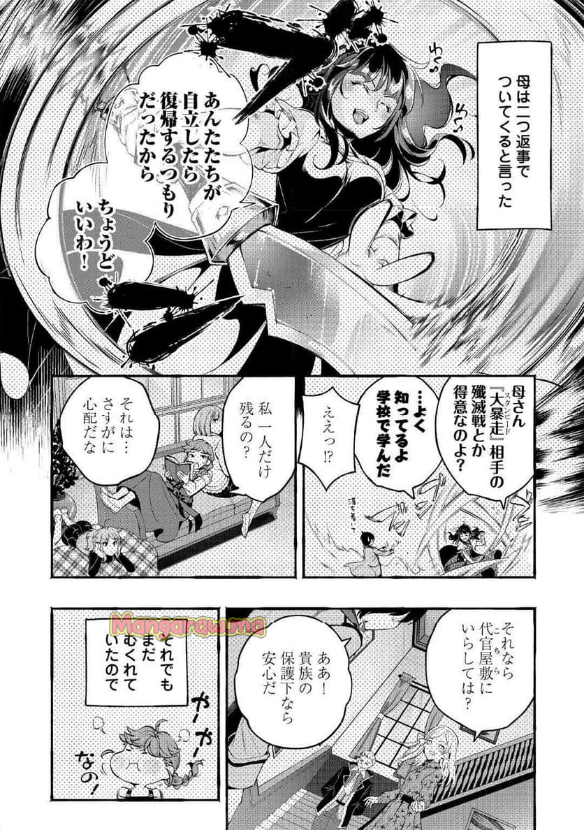 落ちこぼれ〔☆1〕魔法使いは、今日も無意識にチートを使う - 第40話 - Page 16