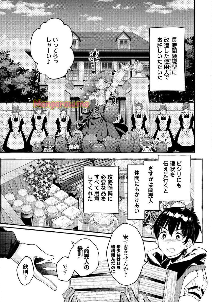 落ちこぼれ〔☆1〕魔法使いは、今日も無意識にチートを使う - 第40話 - Page 17