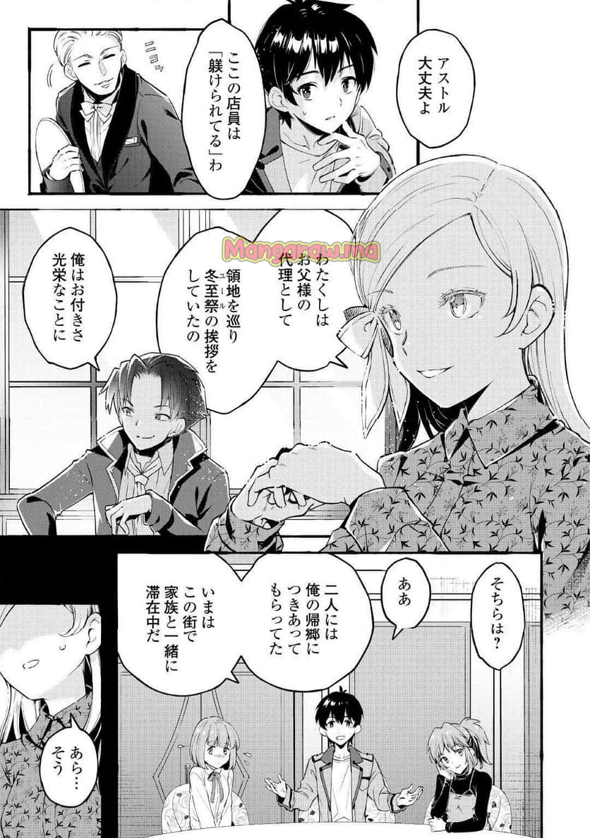 落ちこぼれ〔☆1〕魔法使いは、今日も無意識にチートを使う - 第40話 - Page 3