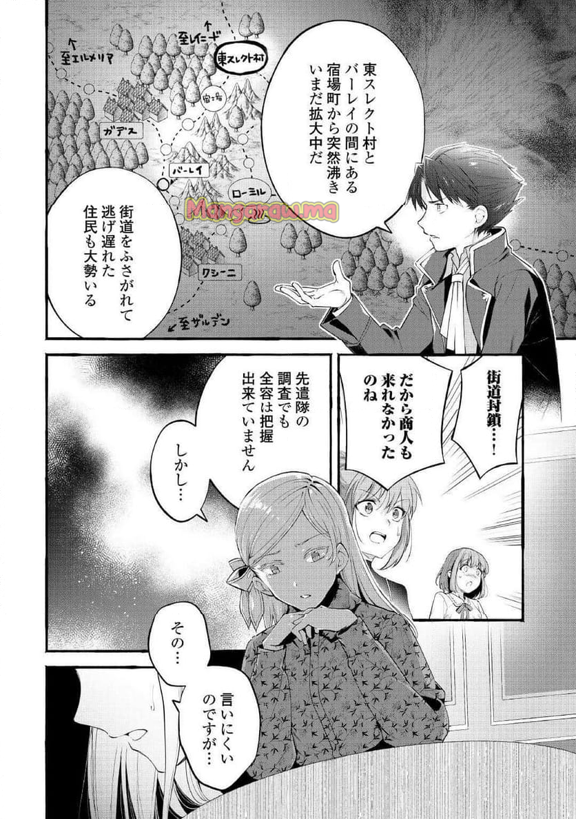 落ちこぼれ〔☆1〕魔法使いは、今日も無意識にチートを使う - 第40話 - Page 6