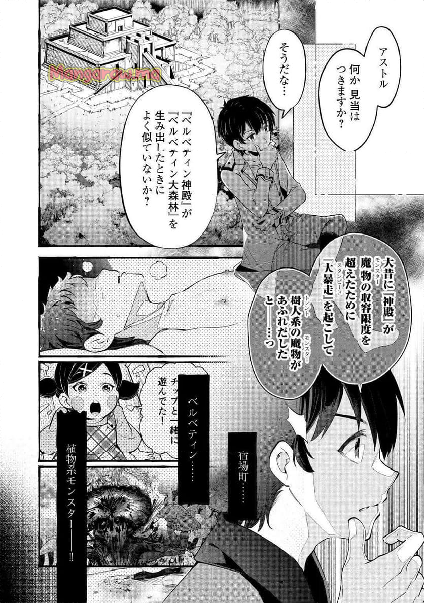 落ちこぼれ〔☆1〕魔法使いは、今日も無意識にチートを使う - 第40話 - Page 8