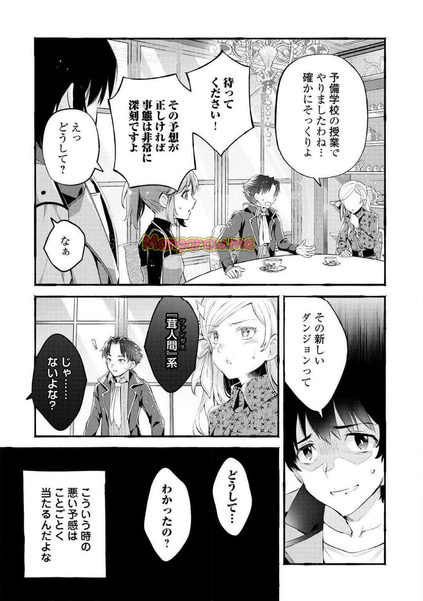 落ちこぼれ〔☆1〕魔法使いは、今日も無意識にチートを使う - 第40話 - Page 9