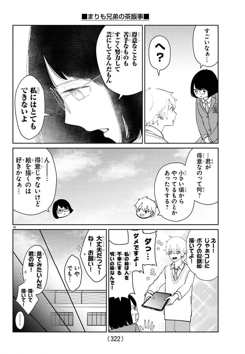 まりも兄弟の茶飯事 - 第14話 - Page 16