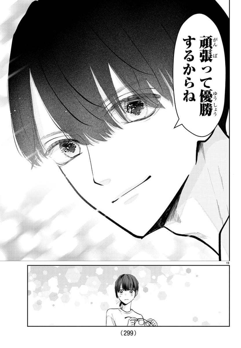 まりも兄弟の茶飯事 - 第15話 - Page 19